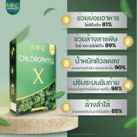 ส่งฟรี ปลายทางมายพลัสคลอโรฟิลล์เอ็กซ์