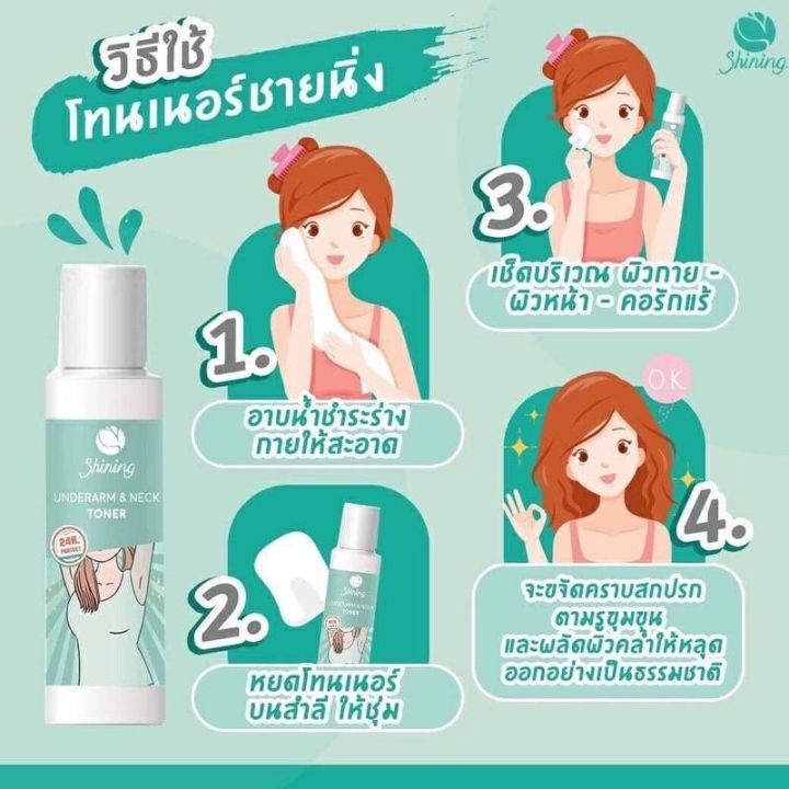 โทนเนอร์ชายนิ่ง-toner-shining-เช็ดรักแร้-ผิวหน้า-ลำคอ-ได้หมดเลยค่ะ