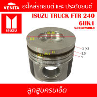 6HK1 รูไม่ทะลุ ลูกสูบ (ครบชุด 6 ลูก) พร้อม แหวนลูกสูบ และ สลัก ISUZU TRUCK FTR 240 6HK1 อีซูซุ รถบรรทุก เอฟทีอาร์ 6HK1 8-97602800-9 STD ลูกสูบพร้อมสลัก IZUMI SKURA MAHLE