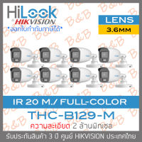 HILOOK กล้องวงจรปิด 4 ระบบ 2 ล้านพิกเซล THC-B129-M (3.6 mm) COLORVU, IR 20 M. PACK 8 ตัว BY B&amp;B ONLINE SHOP