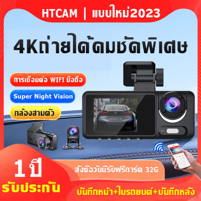 3 กล้อง กล้องติดรถยนต์ กล้องหน้า-หลัง-กลาง Car Camera WiFi กล้องหน้ารถ 4K กล้องถอยหลัง Dash Cam Full HD 1080P Super Night Vision กล้องติดหน้ารถ กล้องติดรถยนต์รุ่นใหม่ กล้องหน้ารถยนต์ ภาพย้อนกลับ การบันทึกแบบวนซ้ำ เมนูภาษาไทย
