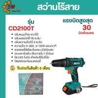 สว่านกระแทก ไร้สาย POWER ACTION CD 2100T พร้อม แบต 2 ก้อน อุปกรณ์ครบ พร้อมใช้