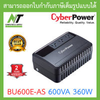 Cyberpower เครื่องสำรองไฟ UPS BU600E-AS 600VA 360W BY N.T Computer