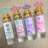 น้ำหอมกลิ่นแป้งเด็กแบบีมาย ?มี 2 ขนาด !! ตามรูปกด35ML 10ML ?% Mirror หอมกลิ่นแป้งสุดๆ( 3 กลิ่นยอดฮิต ซากุระ+ชมพู+ม่วง ชื้อชุดถูกกว่า ?%)