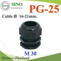 เคเบิ้ลแกลนด์ PG25 cable gland Range 16-21 mm. มีซีลยางกันน้ำ สีดำ รุ่น PG-25-BLACK