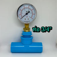 Pressure gauge เกจวัดแรงดัน 5 kg/cm2 ใช้กับท่อน้ำขนาด 3/4" รวมข้อต่อ 3 ทาง พร้อมใช้งาน สำหรับต่อกับปั๊มน้ำหรือเครื่องกรองน้ำ Pressure gauge 5 kg/cm2