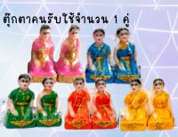 ตุ๊กตาคนรับใช้ชายหญิง สำหรับถวาย ขนาดสุง 10 ซม.จำนวน 1 คู่ by salisa