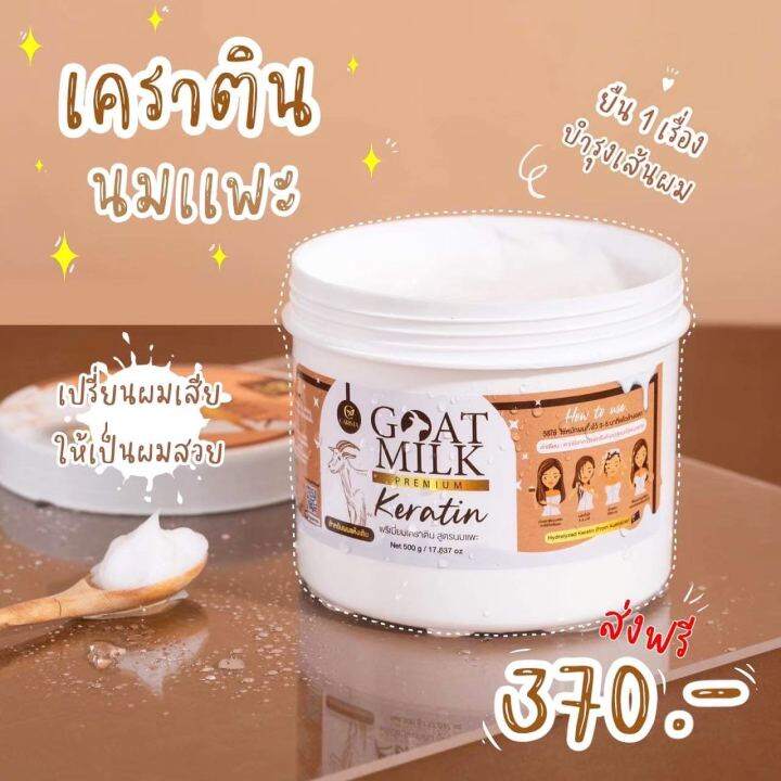 เคราตินนมแพะ-สูตรนมเเพะ-บำรุงผมเสีย-goat-milk-keratin-premium-carista-1กระปุก-500กรัม