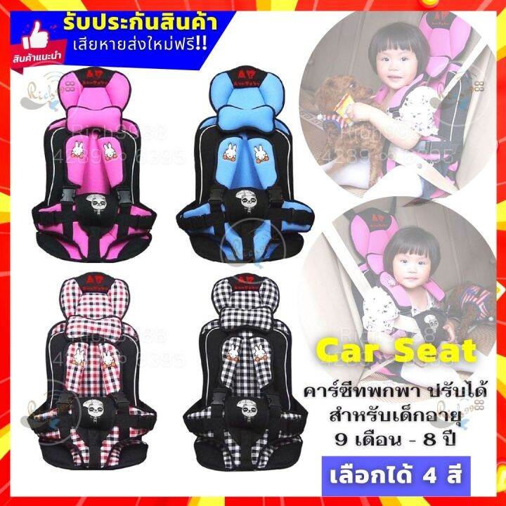 เบาะนิรภัยเด็ก-car-seat-child-คาร์ซีทเด็ก-คาร์ซีทเด็กโต-แบบพกพา-ปรับได้-ที่นั่งคาร์ซีท-ที่นั่งในรถ-ที่นั่งเด็ก-เบาะนั่งนิรภัยเด็กในรถยนต์