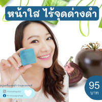 FIRSTSOAP สบู่ล้างหน้ามะเขือเทศดำ-ว่านหางจระเข้-ทานาคา-หัวไชเท้า