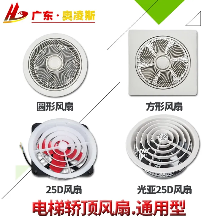 Lift fan round/square hengda HD/BRBFB 9 b1042b transverse capsules