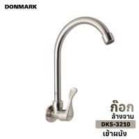 DONMARK ก๊อกน้ำอ่างล้างจาน/ก๊อกซิงค์ล้างจาน สแตนเลส สีซาติน ก๊อกซิงค์เข้าผนัง ก๊อกซิงค์ติดเค้าน์เตอร์ รุ่น DKS-4210 ,DKS-3210