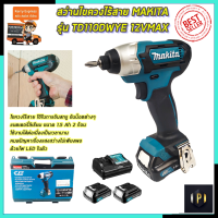 MAKITA สว่านไร้สาย สว่าน Impact 12V รุ่น TD110DWYE