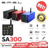 SMSL SA300 Ampตั้งโต๊ะ คุณภาพสูงระดับ Hi-Res รองรับ Bluetooth5.0 ประกันศูนย์ไทย 1 ปี