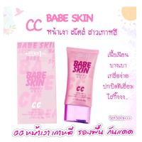 CC Baby Skin รองพื้นกันแดด SPF30PA+++ เนื้อครีมเบสชมพู เหมาะกับทุกสีผิว ซีซี เบบี้ สกิน ซีซีหน้าเงา สไตล์สาวเกาหลี