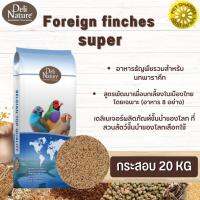 Delinature Foreign finches super สำหรับนกฟินซ์ สินค้าสะอาด ได้คุณภาพ ราคายุติธรรม 20 kg