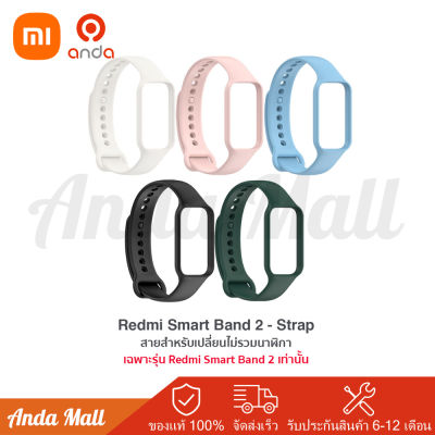 Redmi Smart Band 2 Strap สายสำหรับเปลี่ยนเฉพาะรุ่นของแท้จากแบรนด์ สายนาฬิกา xiaomiสายรัด