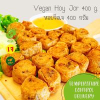 ?สินค้าขายดี? หอยจ๊อเจ VEGAN HOY JOR ตรา VEGAN GROW กรุณาเลือกส่งแบบแช่เย็น️ อาหารเจ/มังสวิรัติ