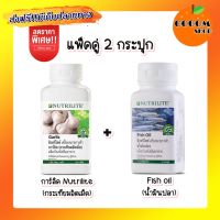 Amway ของแท้!! ฉลากไทย!! น้ำมันปลา นิวทริไลท์ Fish oil nutrilite amway แอมเวย์+นิวทริไลท์ การ์ลิค Nutrilite (กระเทียมอัดเม็ด) แพ็ค 2กระปุก