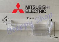 ชั้นวางของข้างประตูตู้เย็น อันกลาง Mitsubishi มิตซูบิชิ รุ่น MR-F15 ของแท้