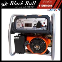 BlackBull เครื่องปั่นไฟ เครื่องกำเนิดไฟ ปั่นไฟฟ้า 3000วัตต์ กุญแจสตาร์ท เครื่องยนต์ 7 แรงม้า 4 จังหวะ รุ่น B-KM4000H