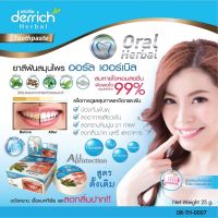 ร้านนี้ส่ง "KERRY" DR002# Derrich เดอริช ยาสีฟัน 25g. ส่งไว!!Derrich เดอริช ยาสีฟันสมุนไพร ออรัล เฮอร์เบิล