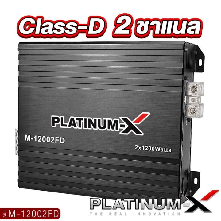 platinum-x-เพาเวอร์แอมป์-บราซิล-นวัตกรรมแอมป์ที่ทรงพลัง-เพาเวอร์โม-ขับซับ-ใช้งานได้หลากหลาย-brazil-amp-แอมป์รถ-เพาเวอร์รถ-เครื่องเสียงรถยนต์