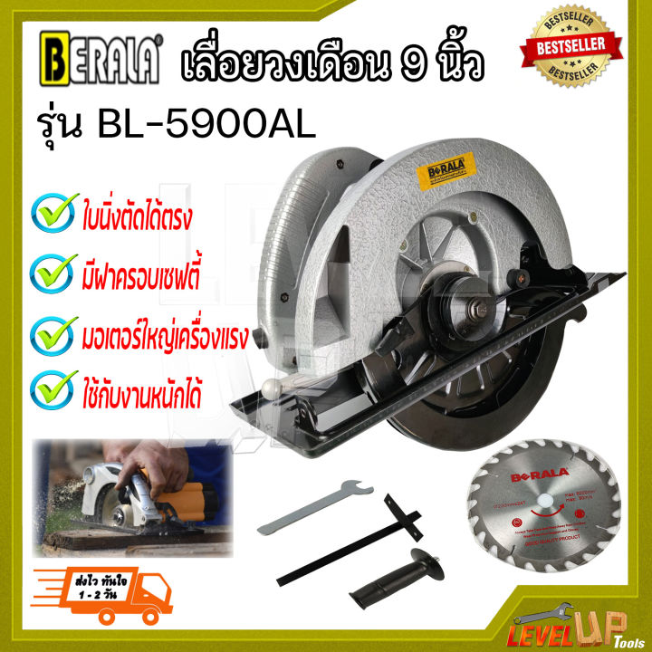 สินค้าคุณภาพ-berala-เลื่อยวงเดือน-9-นิ้ว-รู่น-bl-5900