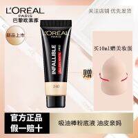 2023 แท่งดูดซับน้ำมัน LOreal Pro รุ่นรองพื้นชนิดน้ำคอนซีลเลอร์ควบคุมความมันไม่ลอกแต่งหน้าแมตต์เคลือบผิวผสมน้ำมันแม่