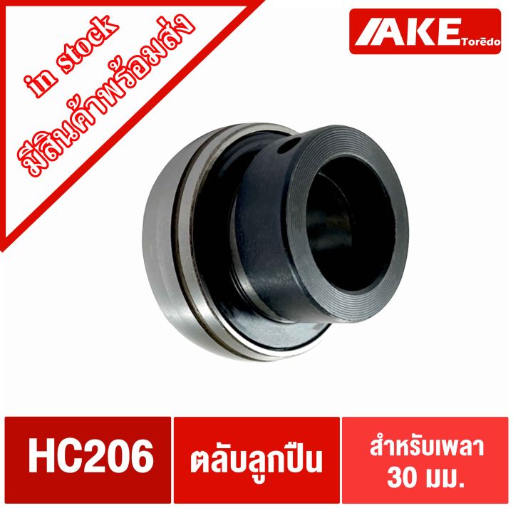 ตลับลูกปืน-hc205-hc206-hc207-ตลับลูกปืน-insert-ball-bearing-hc-จำหน่ายโดย-ake-tor-do