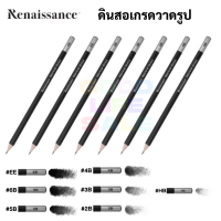 Renaissance Drawing Pencil ดินสอเกรดวาดรูป แยกแท่ง 1 แท่ง EE HB 2B 3B 4B 5B 6B ดินสอดำ อาร์ทติสเกรด เรนาซองซ์ รูโมกราฟ