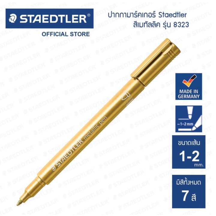 ปากกามาร์คเกอร์-ปากกาสีเมทัลลิค-ปากกาเมทัลลิค-staedtler-รุ่น-8323-สีเมทัลลิค-จำนวน1ด้าม