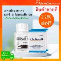 ฟรีค่าจัดส่ง คู่จิ้น งาดำ เซซามิน และ โคลีน บี กิฟฟารีนแท้ อาหารเสริมสุขภาพ ทานต่อเนื่อง สุขภาพดี #ร้านKGiffarinePower