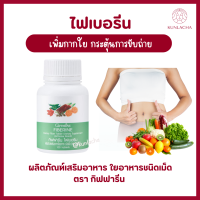 ส่งฟรี ผลิตภัณฑ์เสริมอาหาร ใยอาหารชนิดเม็ด ผักอัดเม็ด ไฟเบอร์ ไฟเบอรีน ใยอาหารชนิดเม็ด