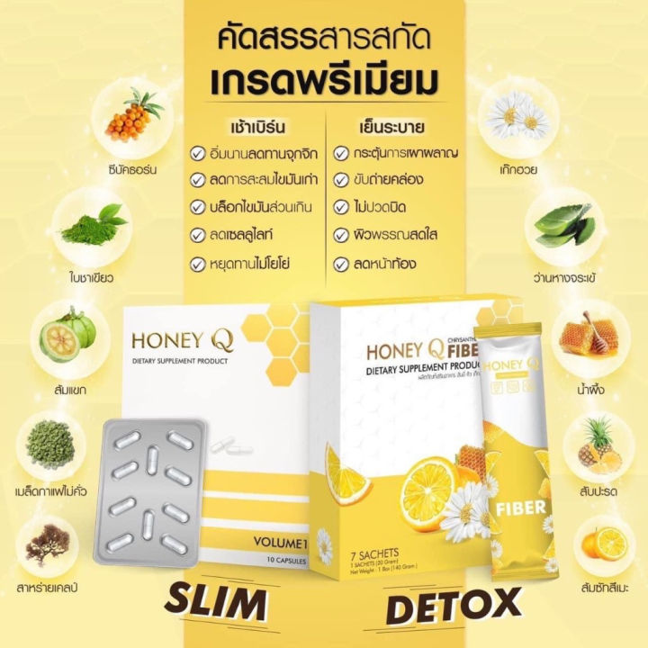 honey-q-ฮันนี่คิว-honey-q-fiber-ฮันนี่คิวไฟเบอร์