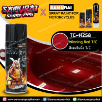 สีสเปรย์ซามูไร รถฮอนด้า สีแดงวินนิ่ง T/C เบอร์ TCH258 ** Winning Red T/C - SAMURAI SPRAY HONDA - 400ml