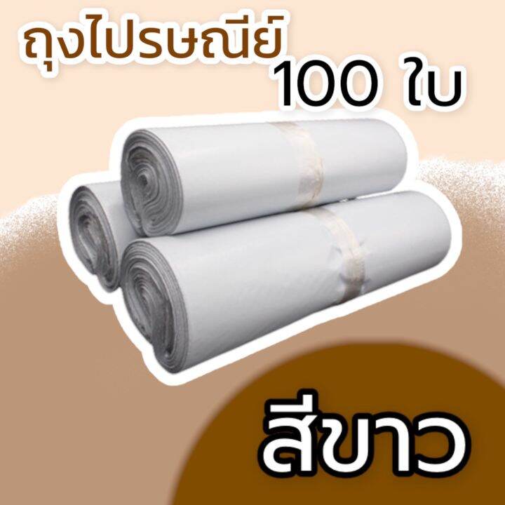 100-ใบ-28x42-ซองไปรษณีย์-ซองไปรษณีย์พลาสติก-ถุงไปรษณีย์-ถุงไปรษณีย์พลาสติก-ถุงพัสดุ-ซองเอกสาร-กันน้ำ