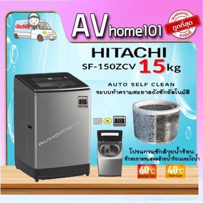 HITACHI เครื่องซักผ้าฝาบน รุ่น SF-150 ZCV