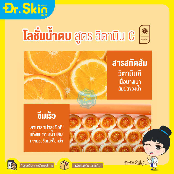 dr-ราคาส่ง-sadoer-vitamin-c-โลชั่น-ครีมทาผิว-สารสกัดเข้มข้นจากส้ม-โลชั่นบำรุงผิวโลชั่น-ครีมวิตามินซี-โลชั่นผิว-โลชั่นทาผิว-ครีมทาผิวขาว