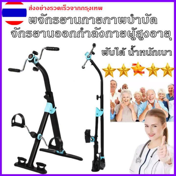 mini-exercise-bike-จักรยานออกกำลังกายแบบพับ-3-ตัวเลือก-จักรยานออกกำลังกาย-double-bike-กายภาพบำบัด-ปั่นมือปั่นเท้ามินิ-mini-bike