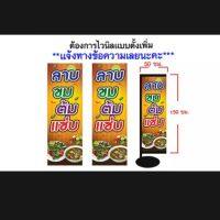 ไวนิลธงญี่ปุ่นลาบขมต้มแซ่บ ขนาด 50*150 ซม. สองหน้า***สามารถแก้ไขข้อความได้นะคะ ทักแชทมานะคะ**