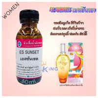 หัวเชื้อน้ำหอมแท้100% กลิ่นเอสซันเซต กลิ่นนี้เหมาะสำหรับผู้หญิง กลิ่นหอมดึงดูดใจมีชีวิตวีวา กลิ่นติดทนนานเข้มข้นมาก พร้อมส่ง