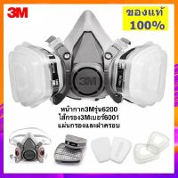 3M 6200 หน้ากากป้องกันแก๊ส 7 ชิ้น ป้องกันฝุ่น เครื่องช่วยหายใจทางเคม กรองฝ้าย 5N11 หน้ากากสเปรย์ แผ่นกรอง 6001(การส่งมอบในประเทศไทยใน 2-3 วัน)