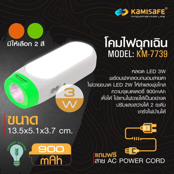 kamisage-emergency-light-ไฟฉายled-km-7739-ไฟฉายฉุกเฉิน-โคมไฟ-led-ชาร์จไฟได้