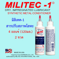 มิลิเทค-1 สารปรับสภาพโลหะ  4 ออนซ์(120มล.) x 2 ขวด