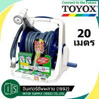 TOYOX รุ่น TOYOFIT 20 เมตร สายยางโรลตั้งพื้น “ไม่บิดพันกัน” พร้อมหัวฉีดและข้อต่อก๊อก สายยางญี่ปุ่น ไม่เป็นตะไคร่