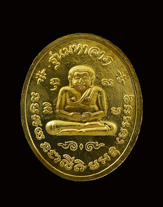 เหรียญมหาลาภ-หลวงปู่เจ็ก-วัดระนาม-สิงห์บุรีเนื้อกะไหล่ทอง-กล่องเดิม