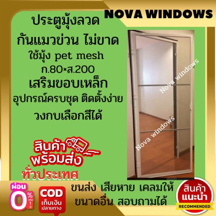 ประตูมุ้งลวด-pet-mesh-เสริมกรอบเหล็ก-80x200-ประตูแมว-ประตูมุ้งลวด-มุ้งลวดpetmesh