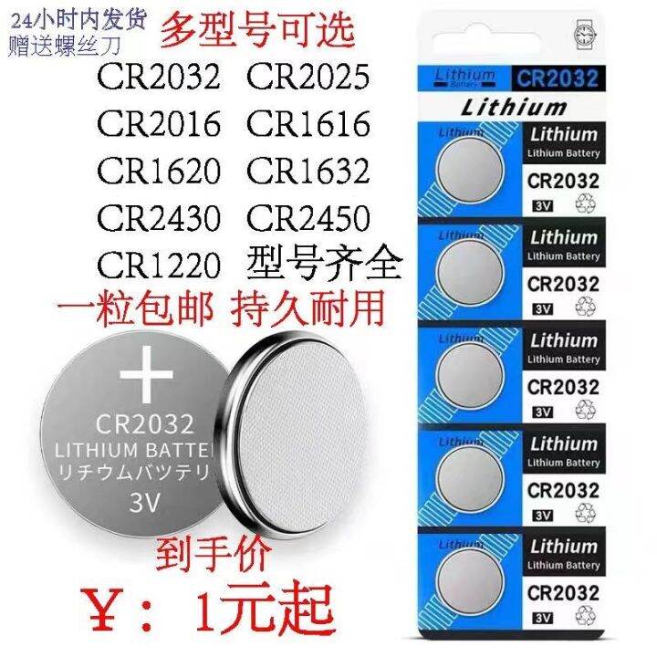 CR2032 button battery car key remote control computer motherboard