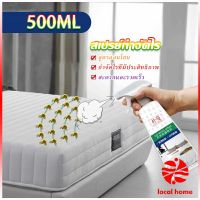 LOCAL HOME สเปรย์กำจัดไรฝุ่น สเปย์กำจัดไรฝุ่น สารสกัดจากธรรมชาติ ขนาด 500ML Insect Repellent